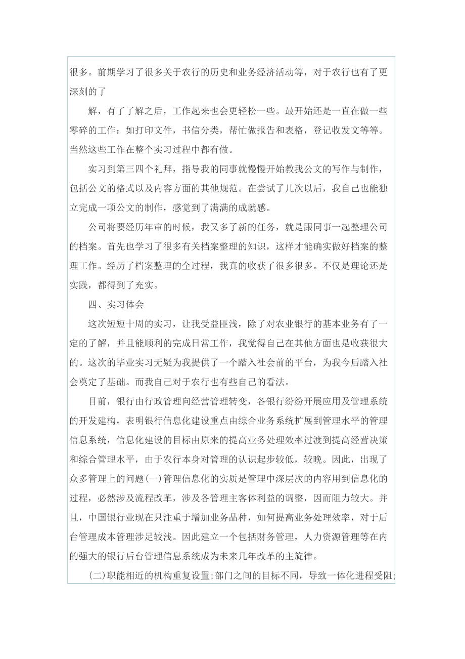 银行实习报告通用5篇.doc_第3页