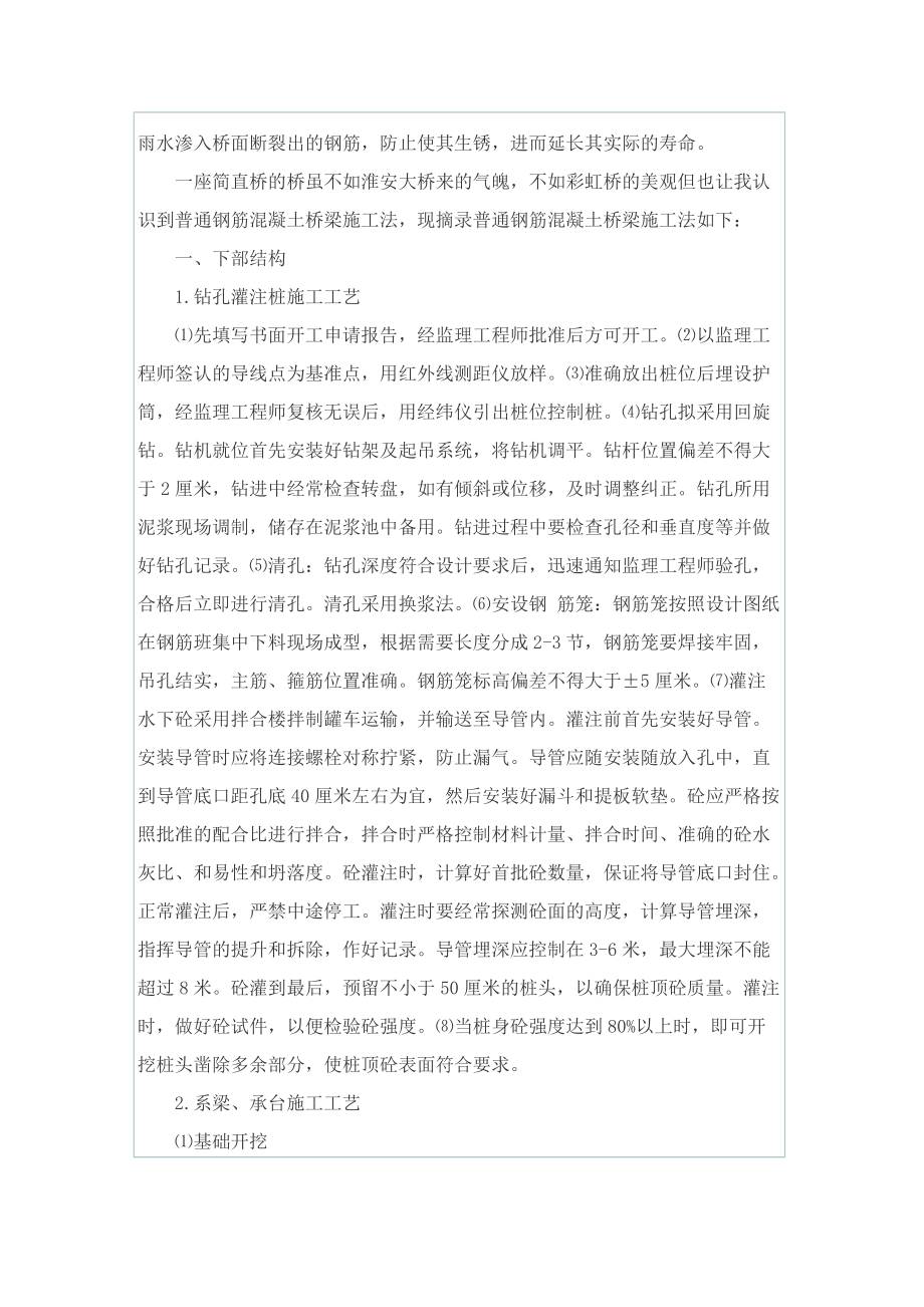 个人实习报告大学生.doc_第2页