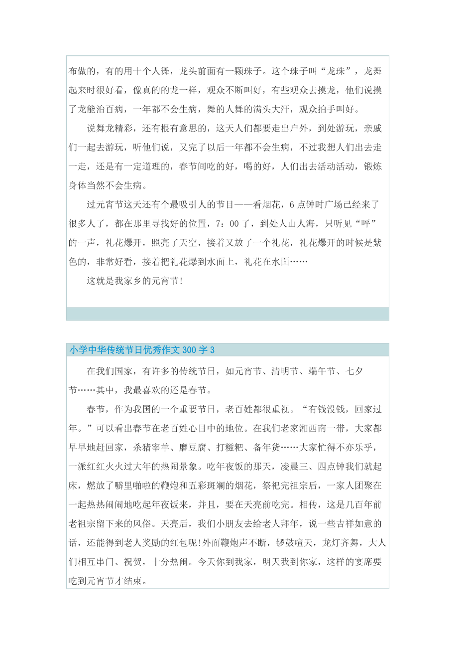 小学中华传统节日优秀作文300字10篇.doc_第2页