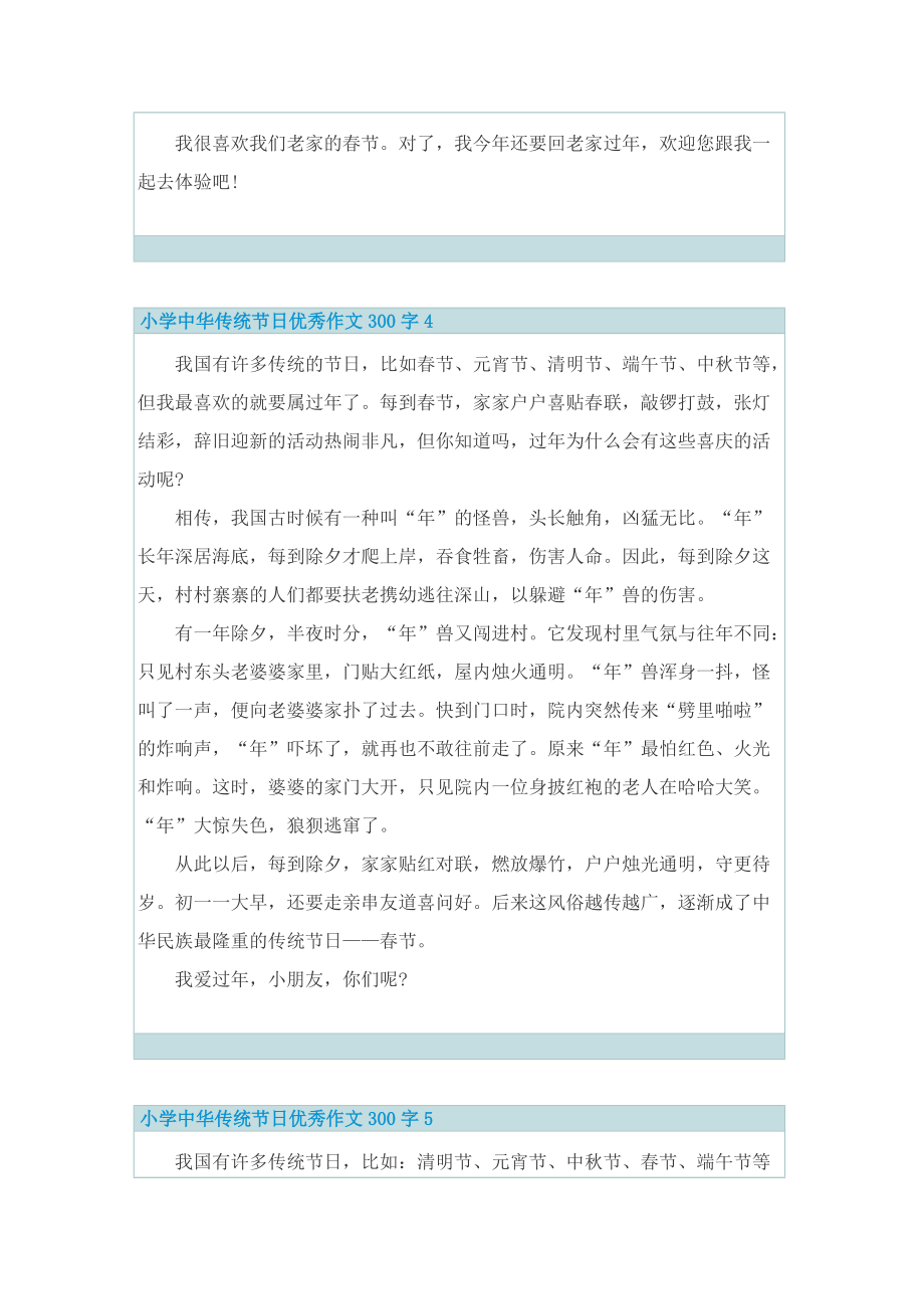 小学中华传统节日优秀作文300字10篇.doc_第3页