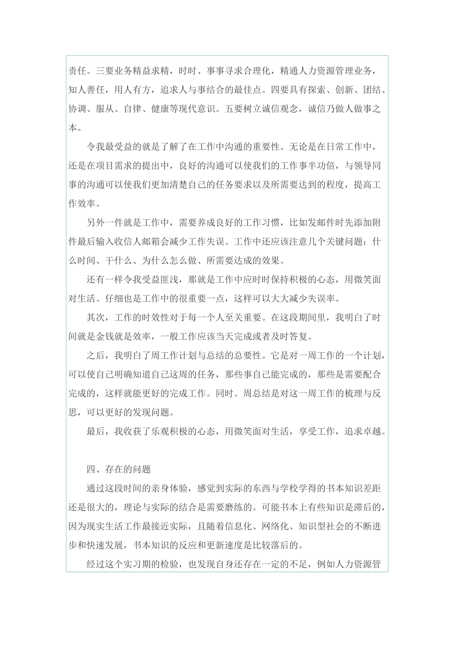 2022年人力资源专业实习报告.doc_第3页