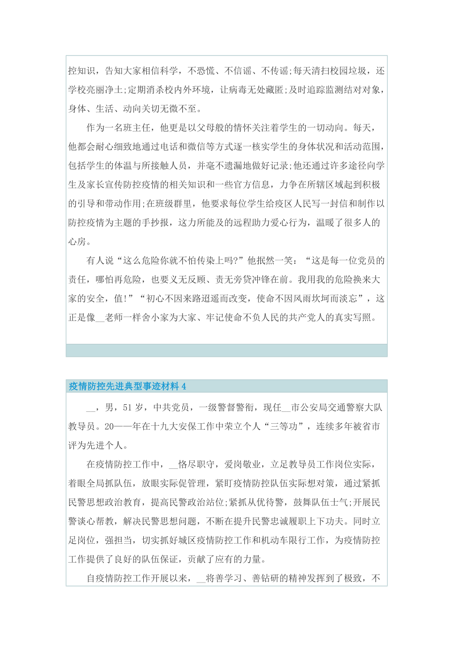 疫情防控先进典型事迹材料.doc_第3页