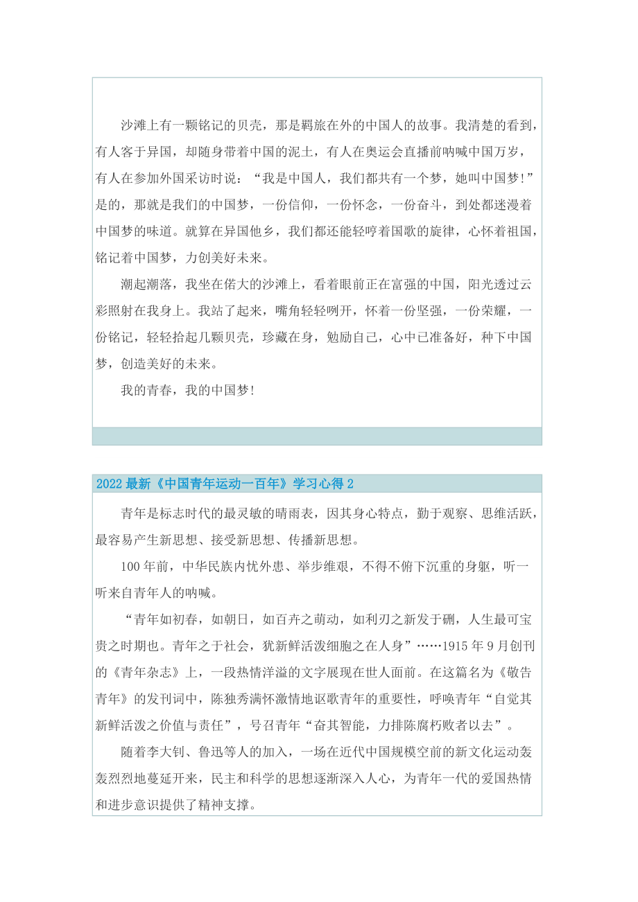 2022最新《中国青年运动一百年》学习心得5篇.doc_第2页
