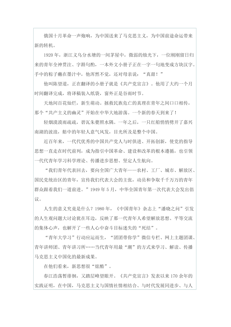 2022最新《中国青年运动一百年》学习心得5篇.doc_第3页