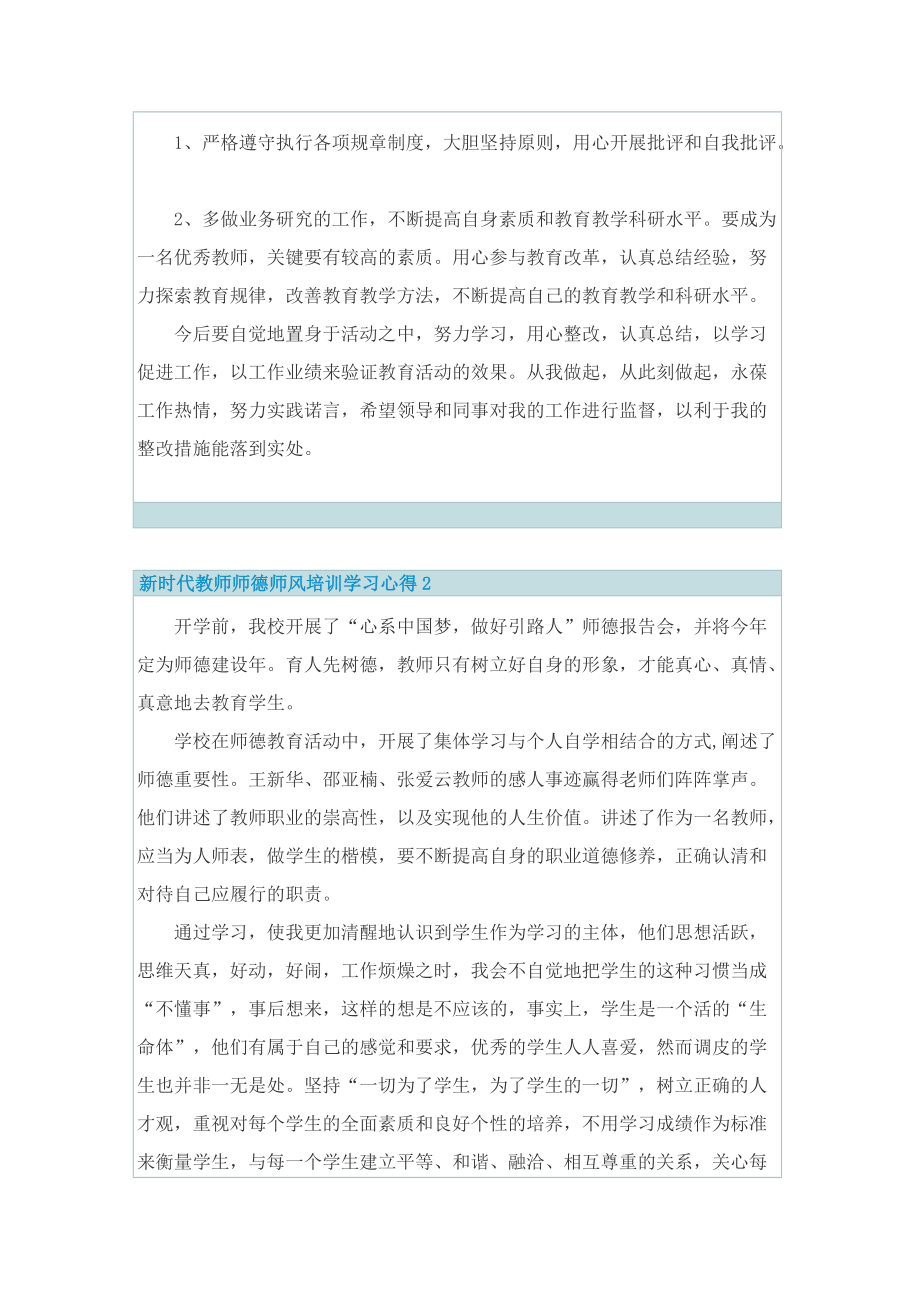 新时代教师师德师风培训学习心得.doc_第2页