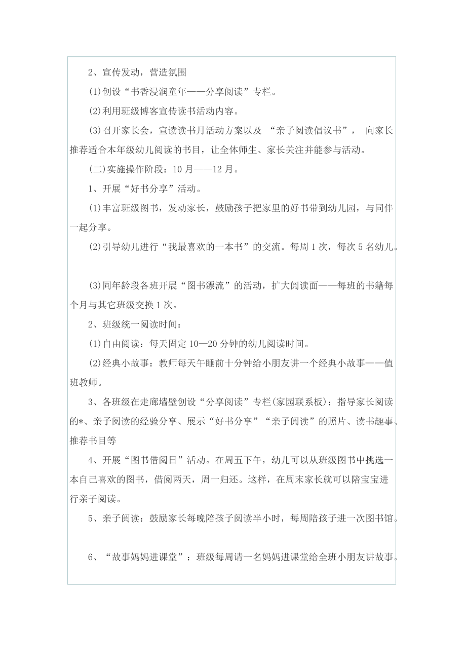 423世界读书日活动方案.doc_第2页