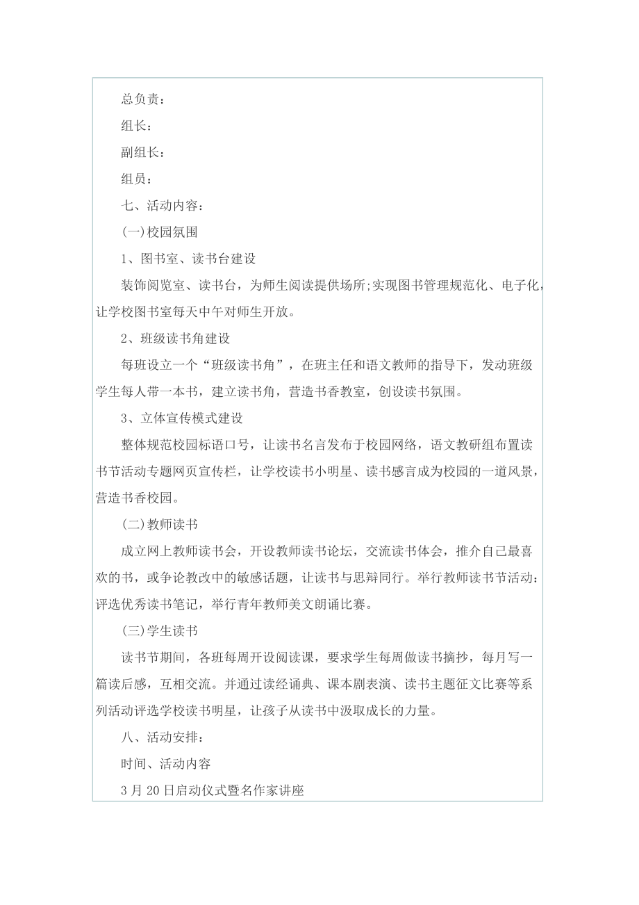 世界读书日读书活动策划.doc_第2页