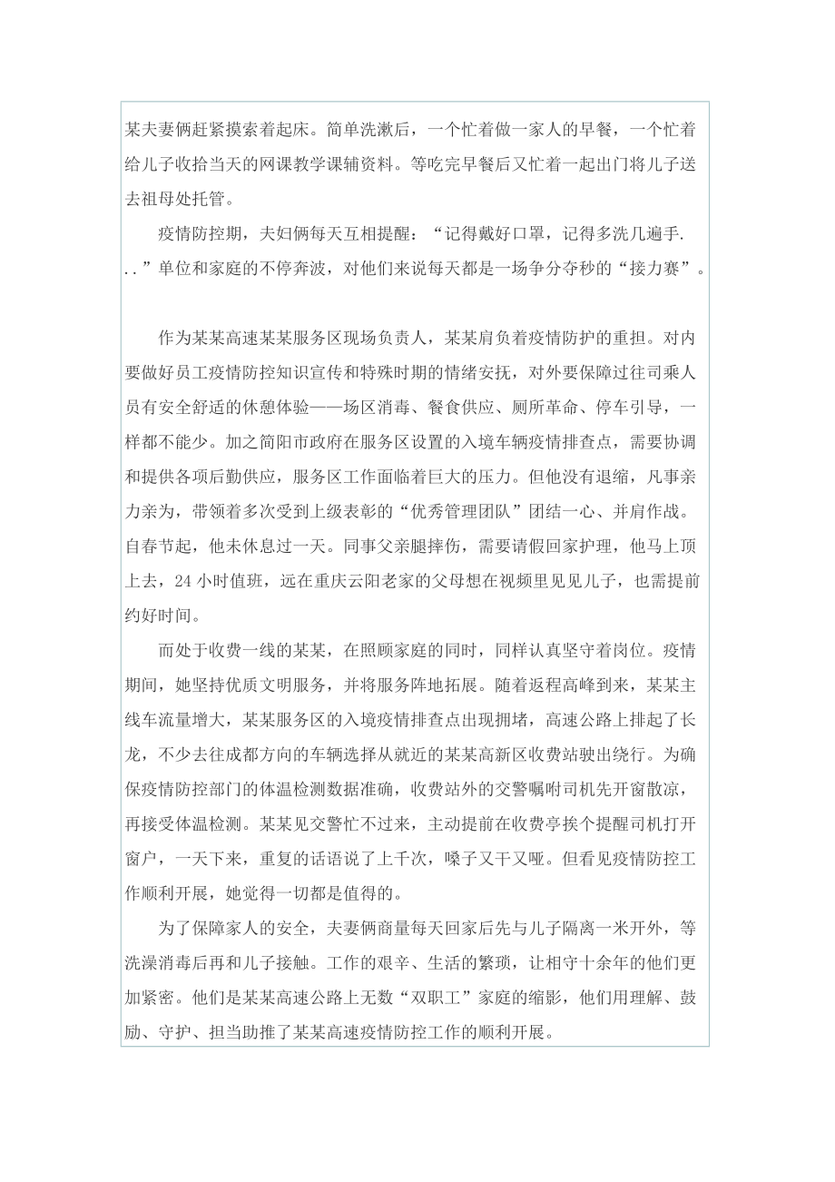 疫情防控先进个人主要事迹材料【优质5篇】.doc_第3页