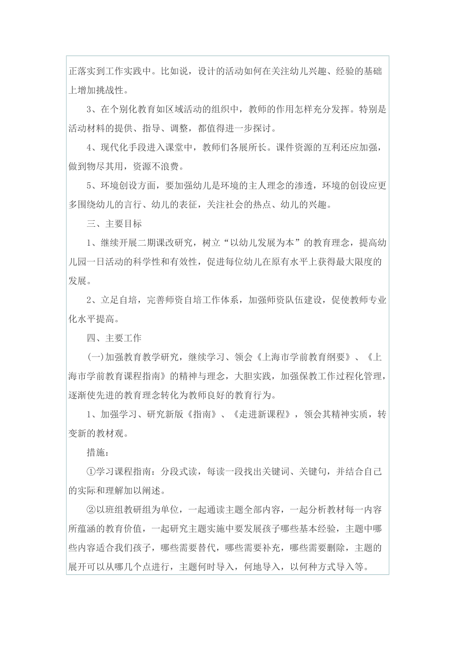 关于教师个人师德师风工作计划.doc_第2页