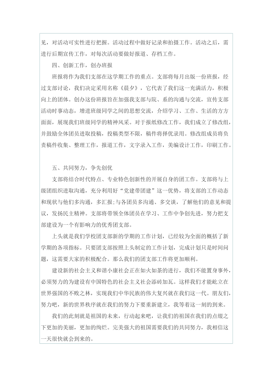 2022年度团支部工作计划精选.doc_第3页