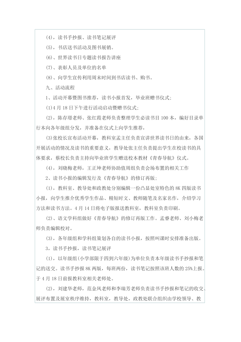 2022年世界读书日活动策划方案.doc_第2页