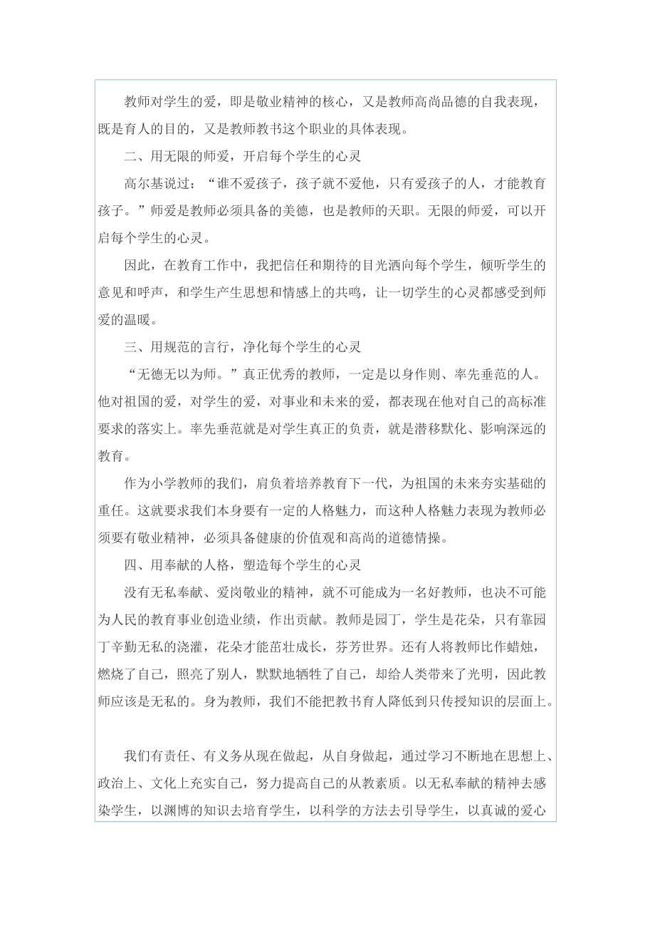 师德师风学习心得800字.doc_第3页