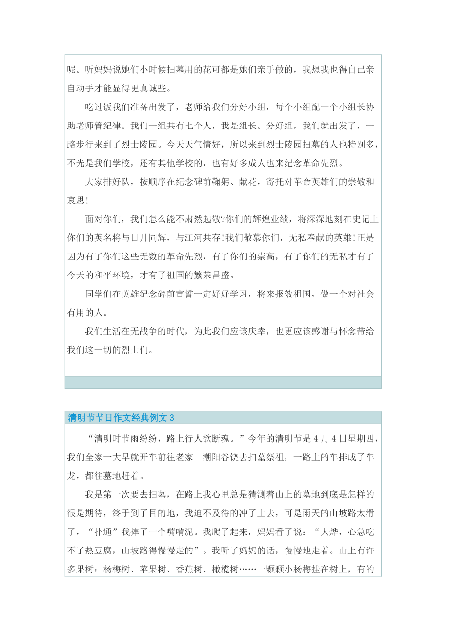 清明节节日作文经典例文六篇.doc_第2页