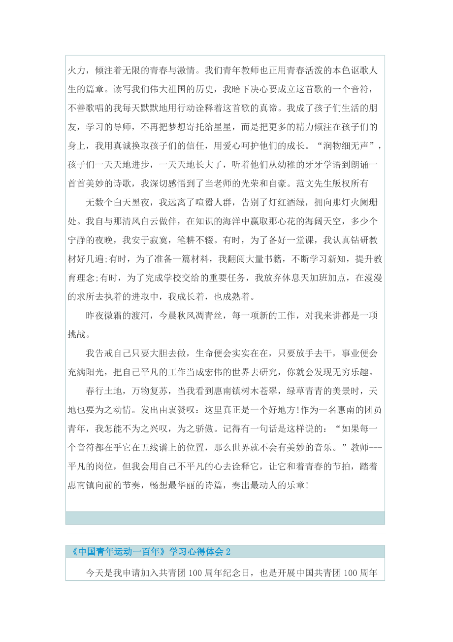 《中国青年运动一百年》学习心得体会.doc_第2页