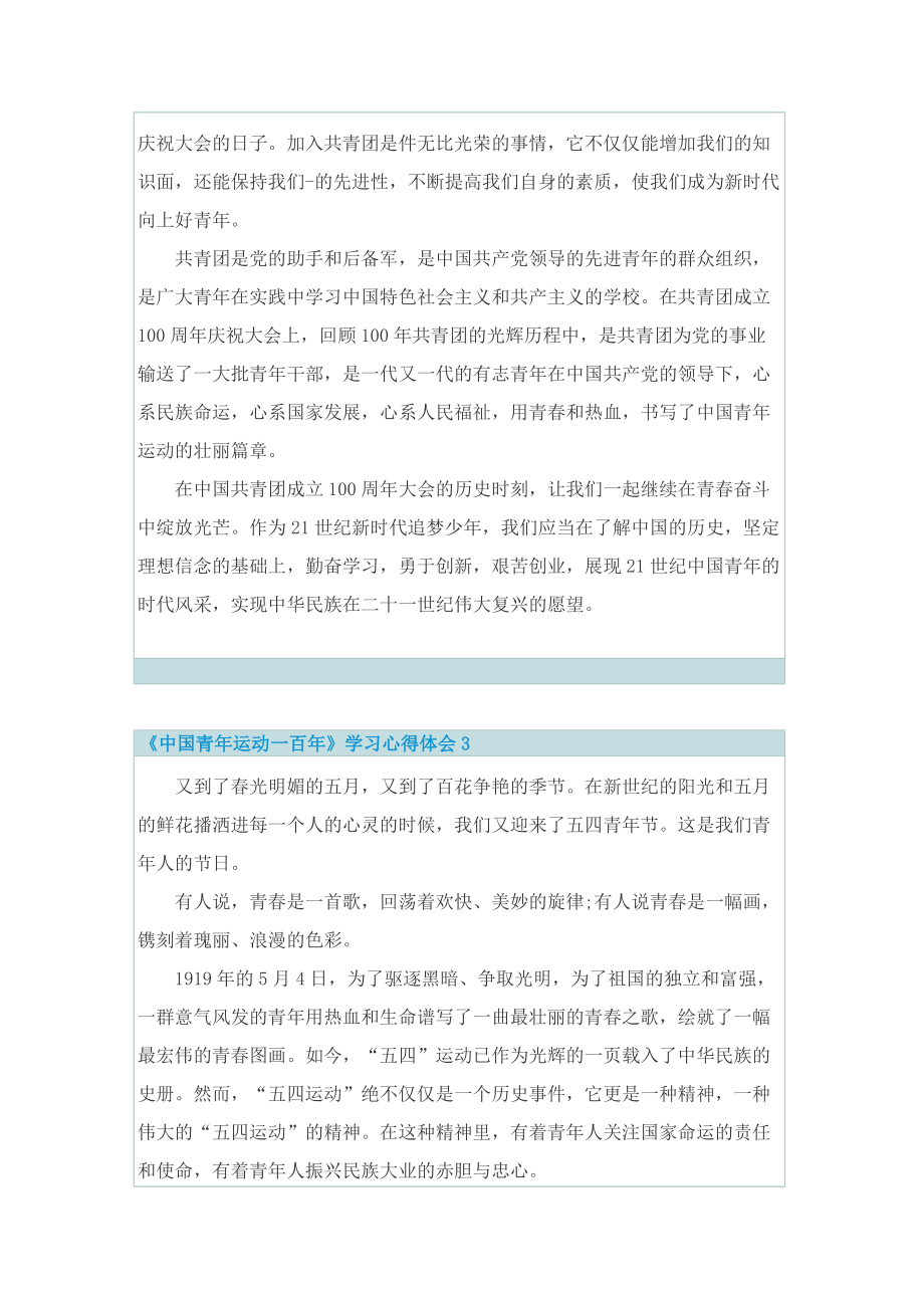 《中国青年运动一百年》学习心得体会.doc_第3页