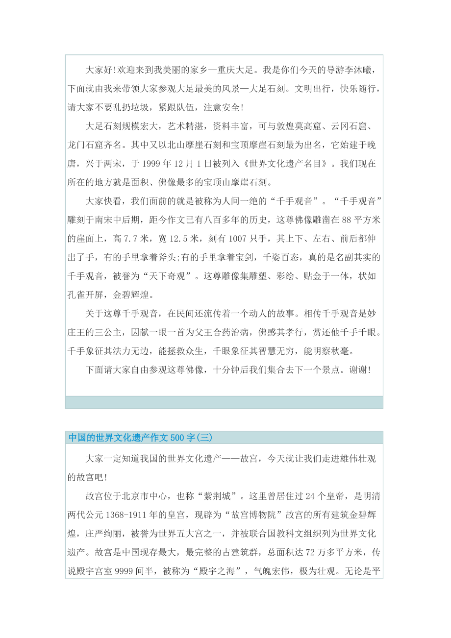 中国的世界文化遗产作文500字10篇.doc_第2页