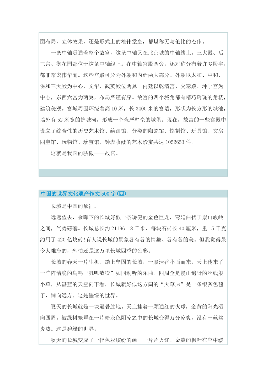 中国的世界文化遗产作文500字10篇.doc_第3页