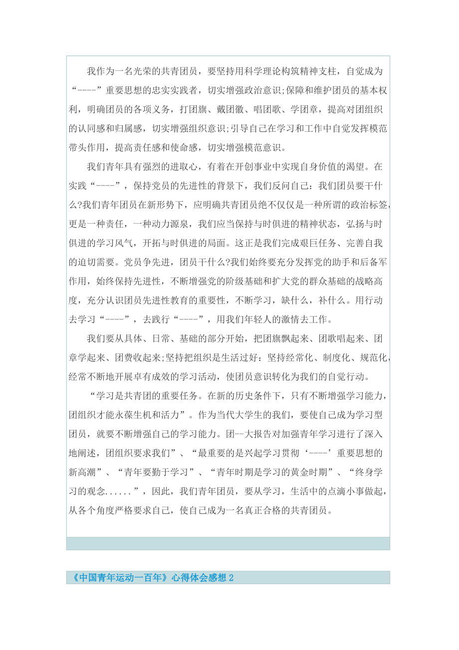 《中国青年运动一百年》心得体会感想.doc_第2页