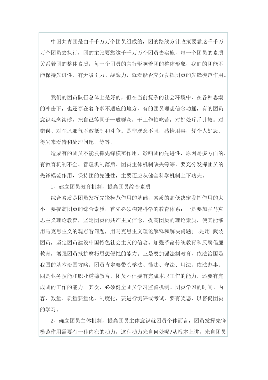 《中国青年运动一百年》心得体会感想.doc_第3页