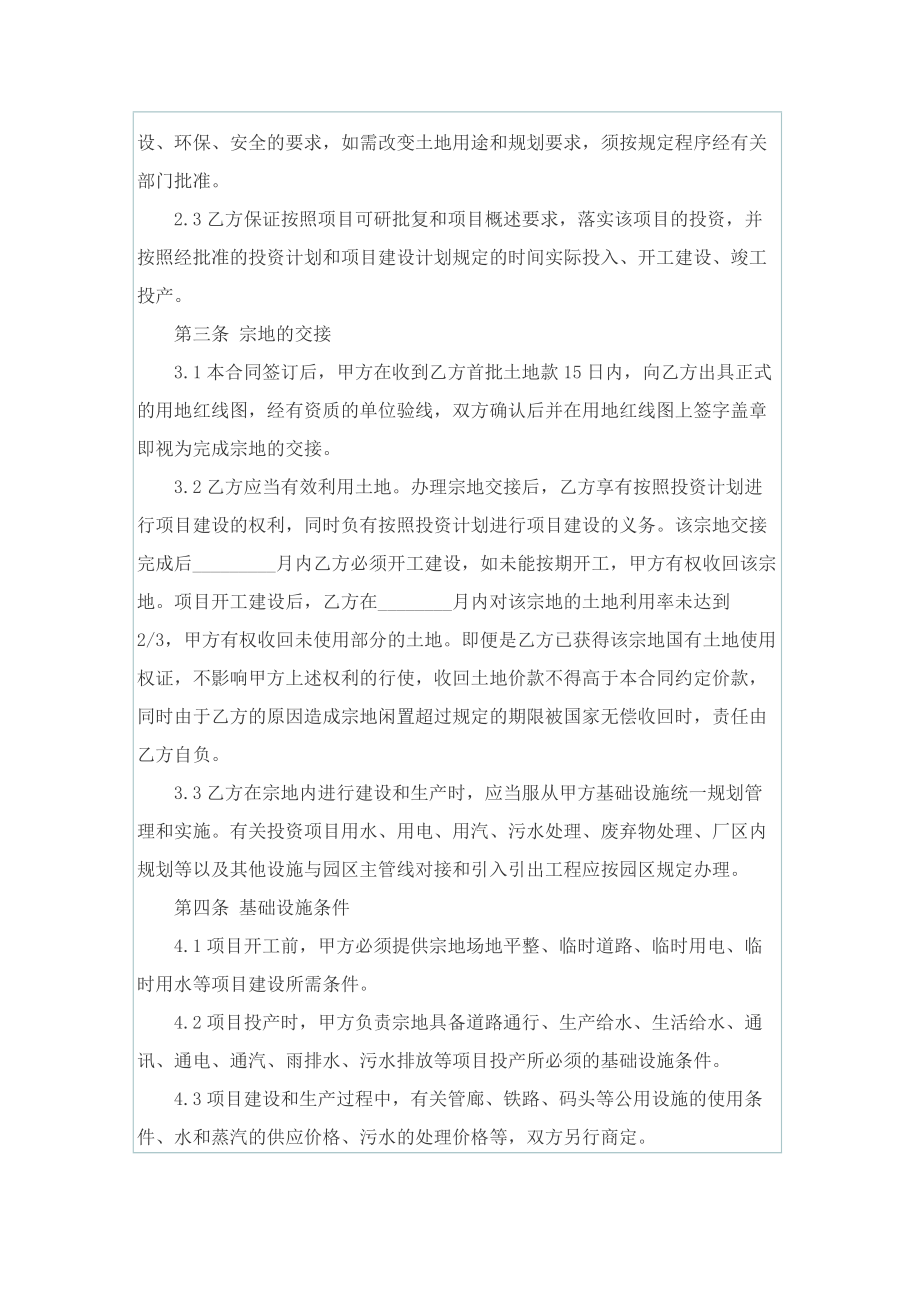 公司个人投资协议书最新.doc_第2页