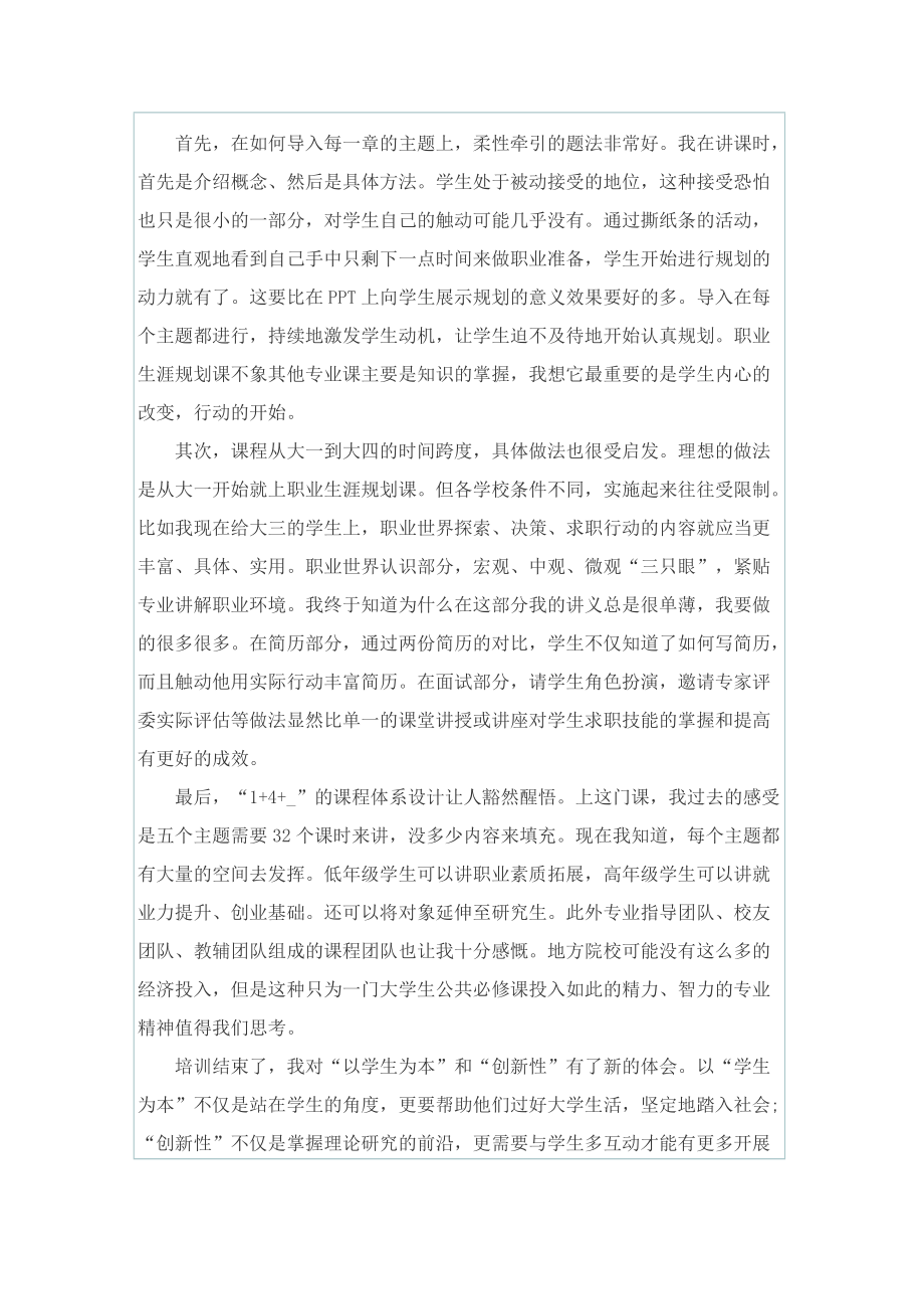 2022就业指导心得体会.doc_第2页