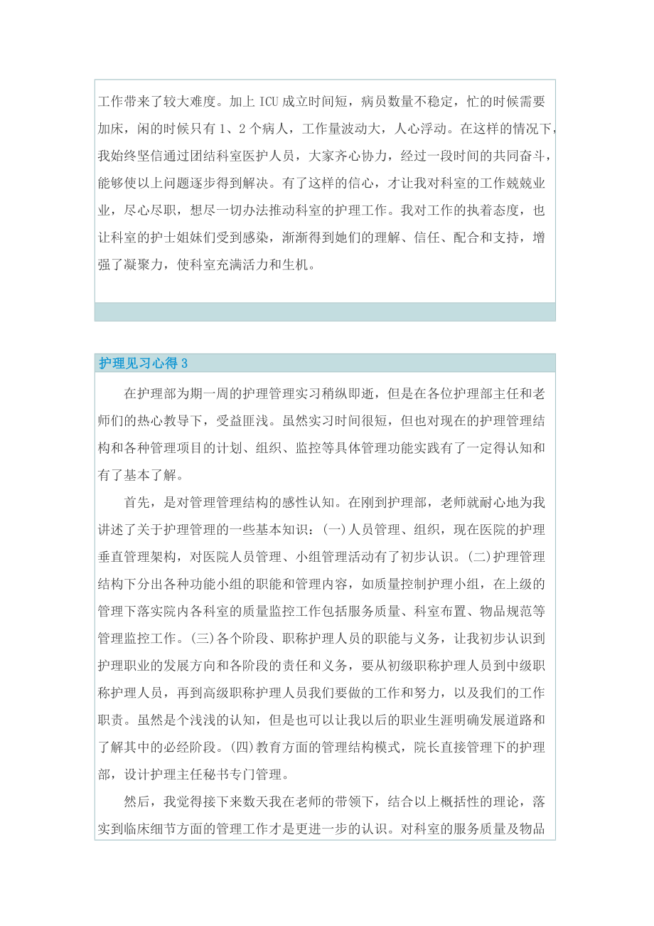 护理见习心得.doc_第3页