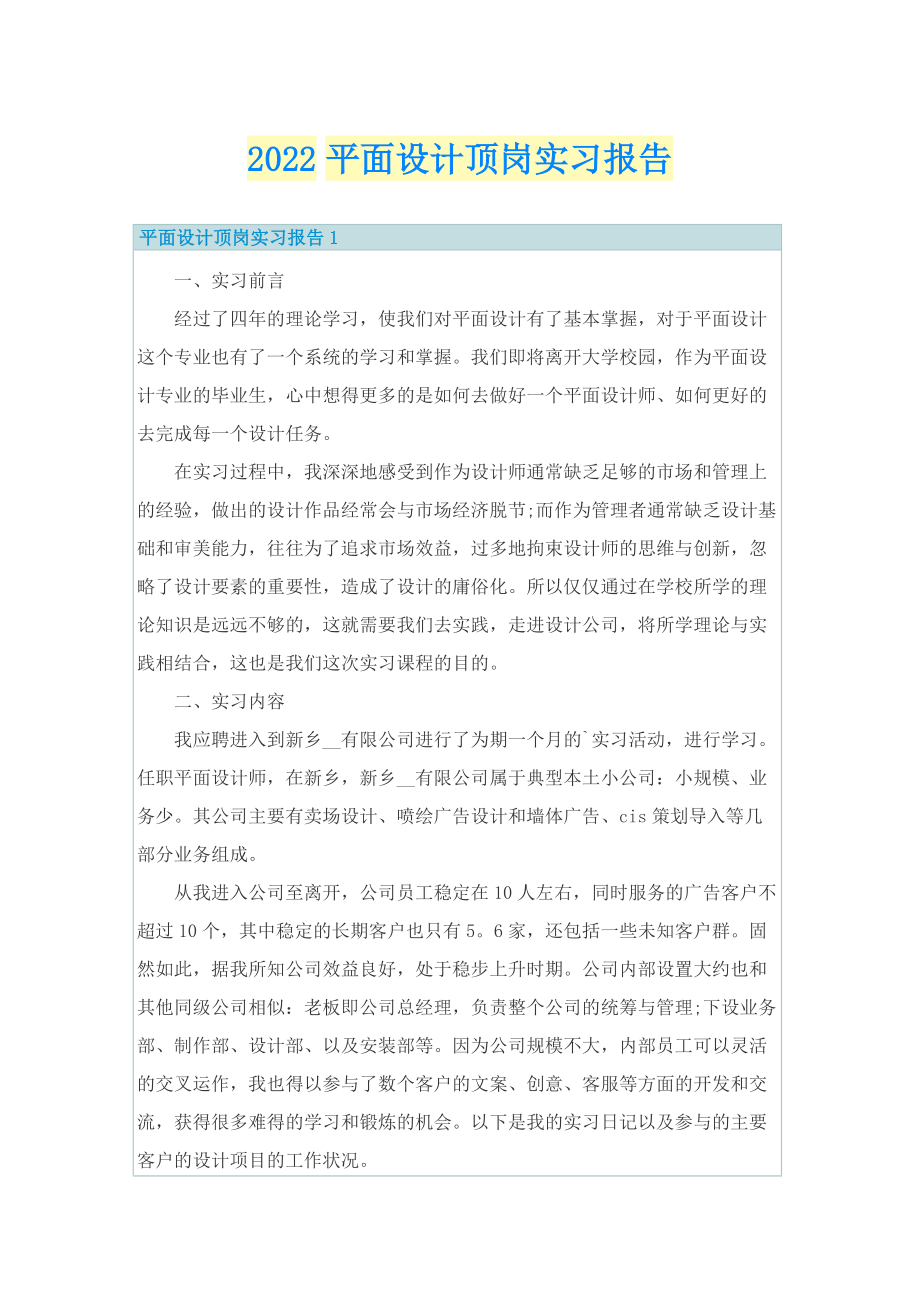 2022平面设计顶岗实习报告.doc_第1页