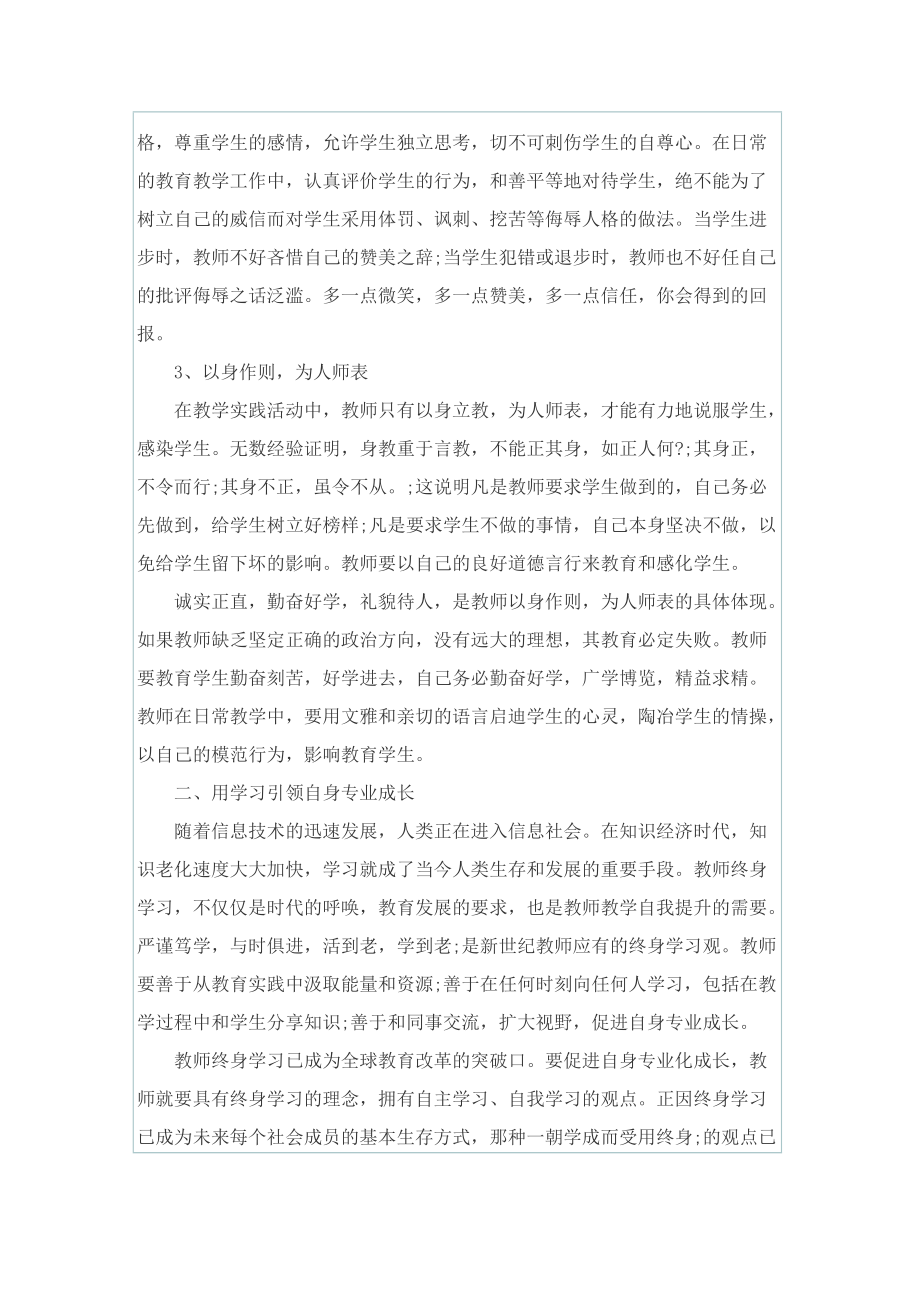 教师技能培训随笔心得.doc_第2页