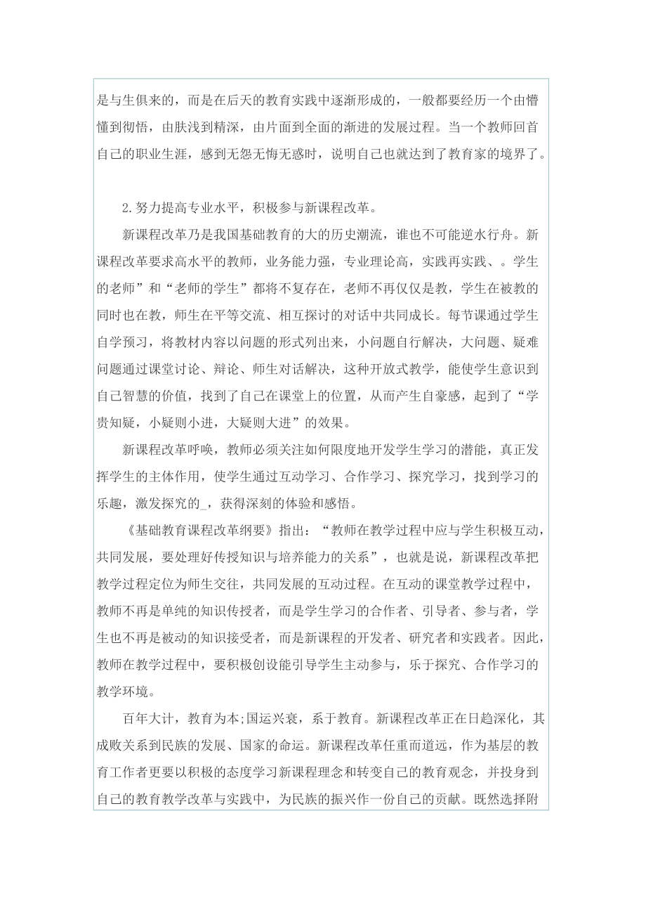 教师暑假培训心得体会.doc_第2页