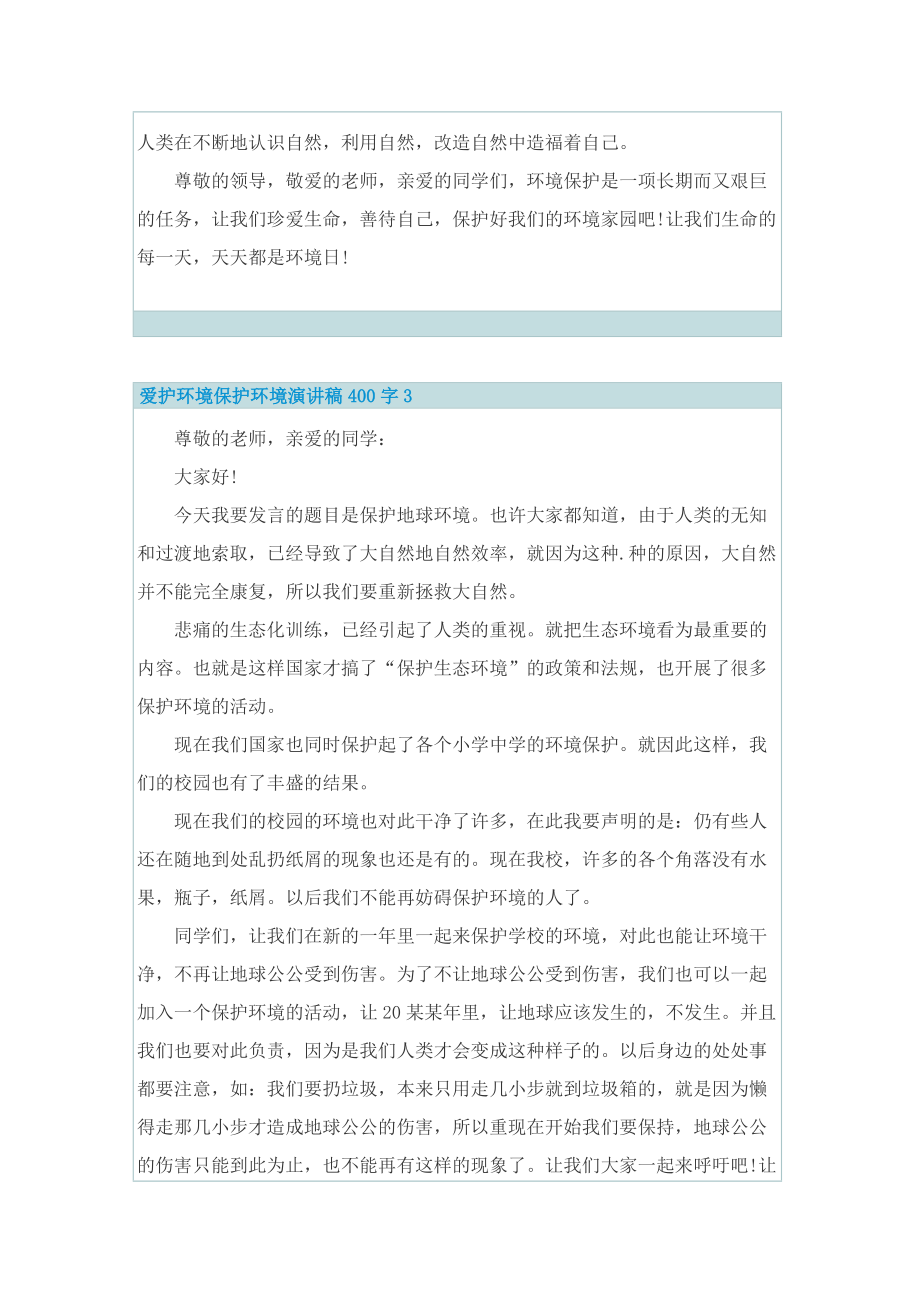 爱护环境保护环境演讲稿400字.doc_第3页