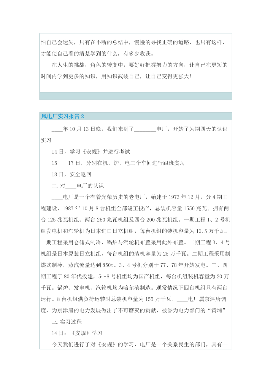 风电厂实习报告.doc_第3页