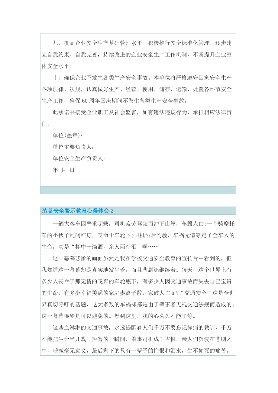 装备安全警示教育心得体会.doc_第2页