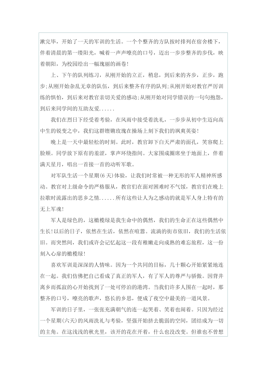 浙江大学军训总结范文.doc_第2页
