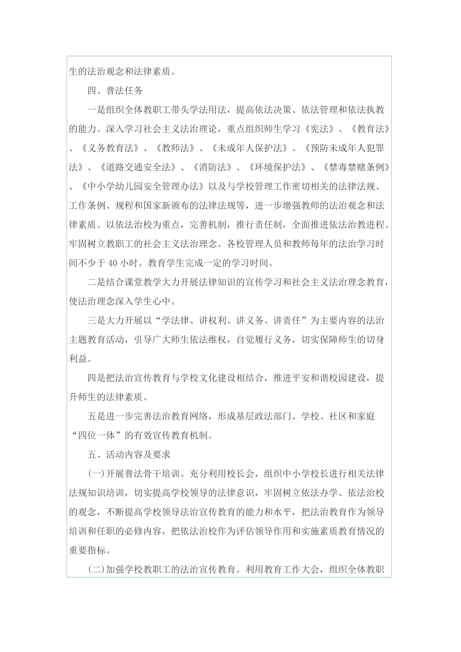 学校法制教育活动方案.doc_第2页