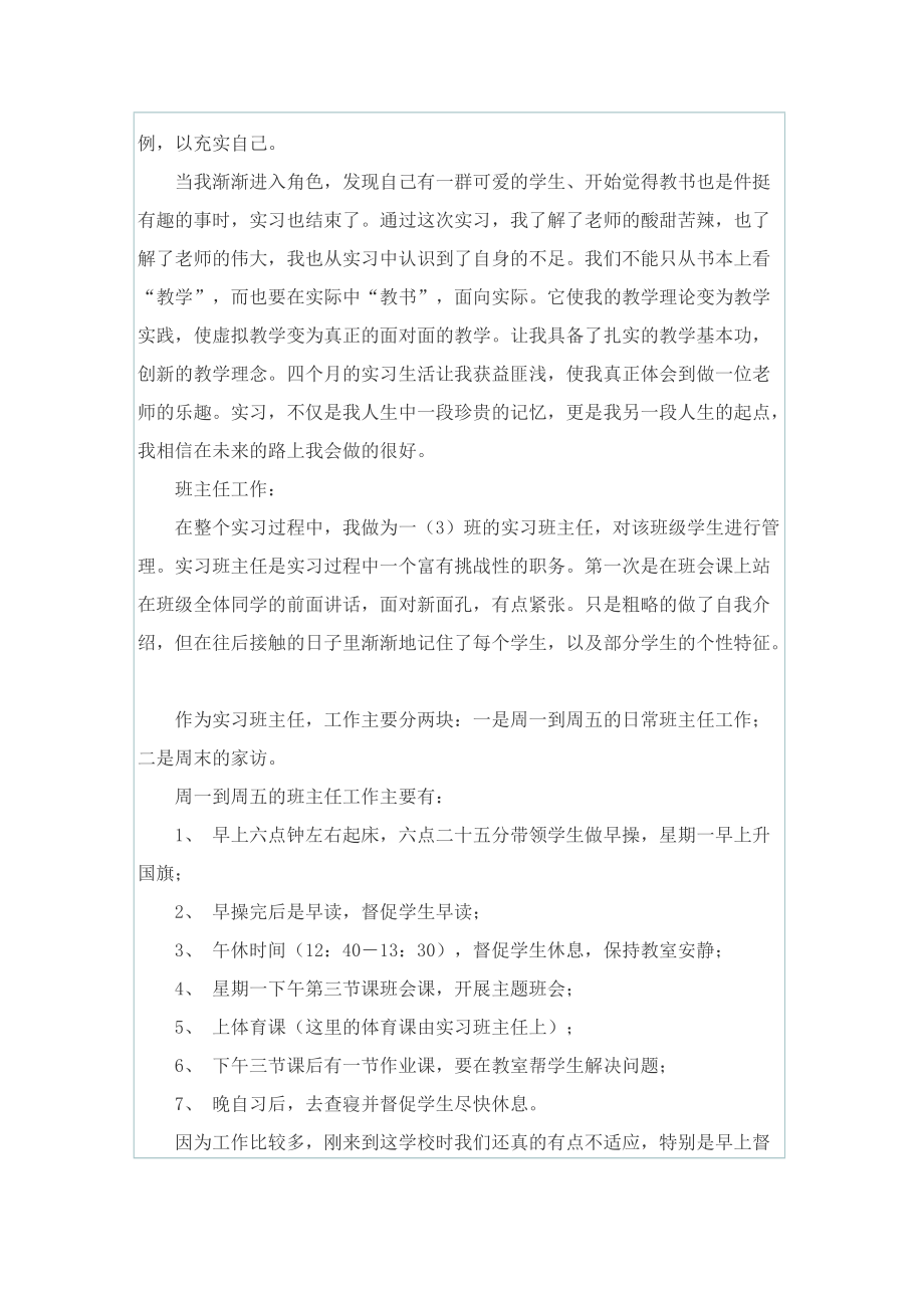 实习支教个人工作总结.doc_第3页