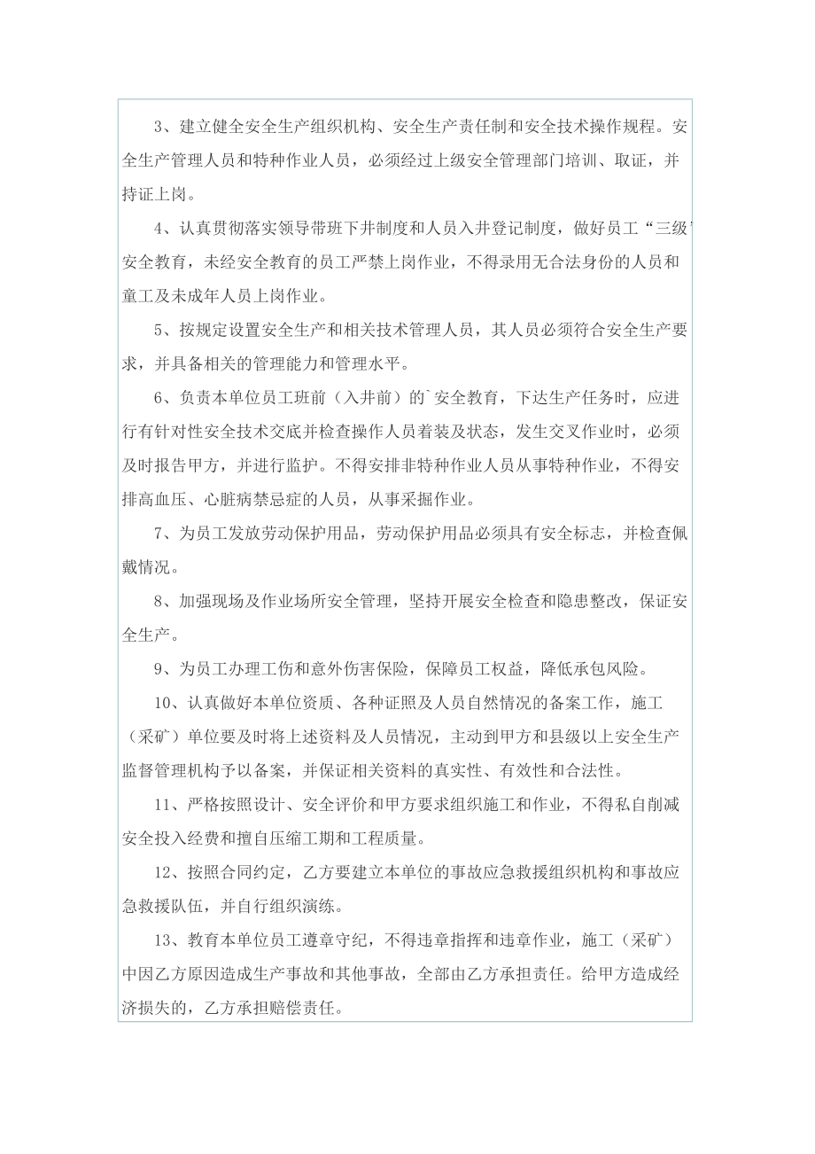 施工安全合同协议书范本.doc_第3页