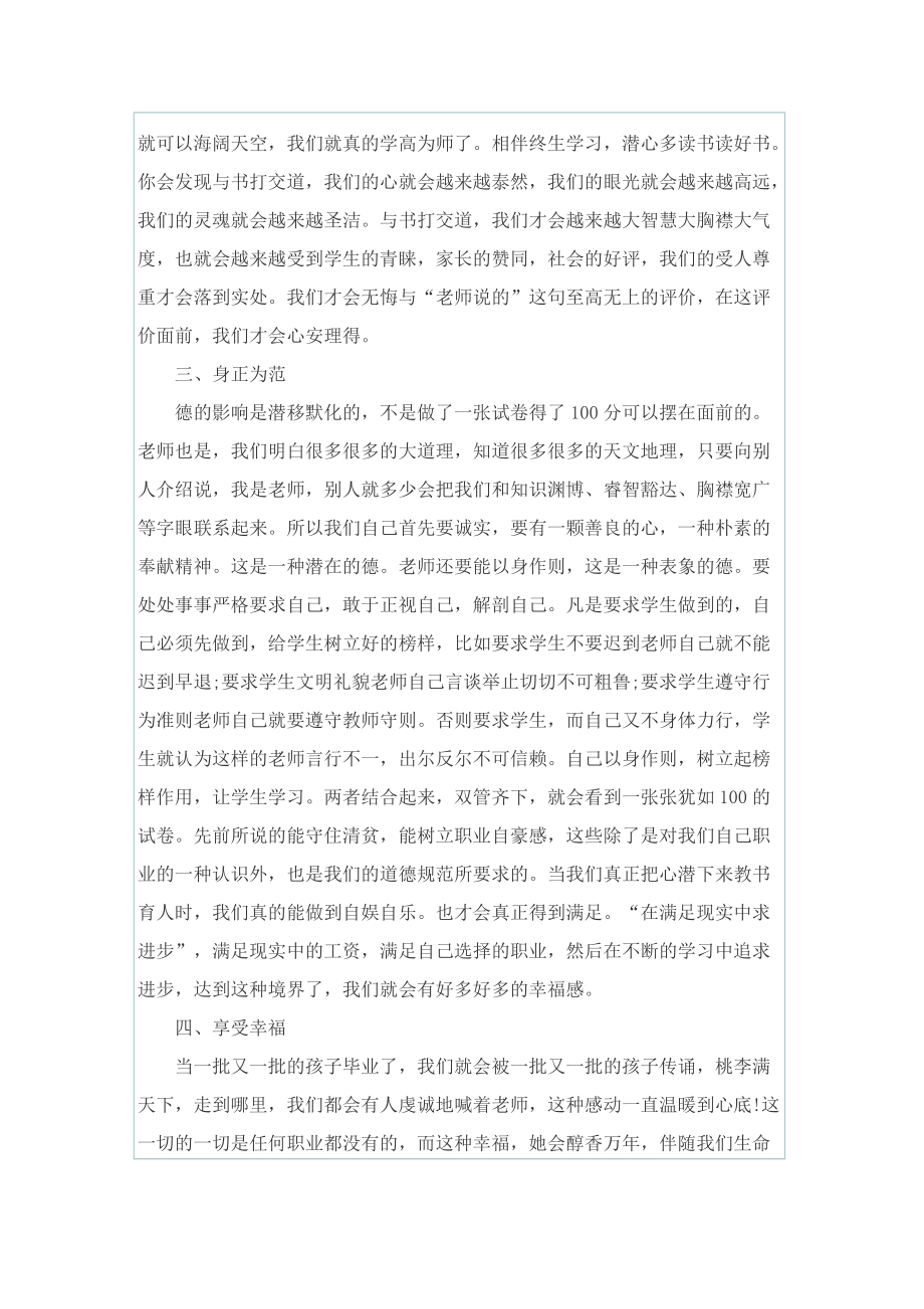 师德师风个人心得收获2022.doc_第2页