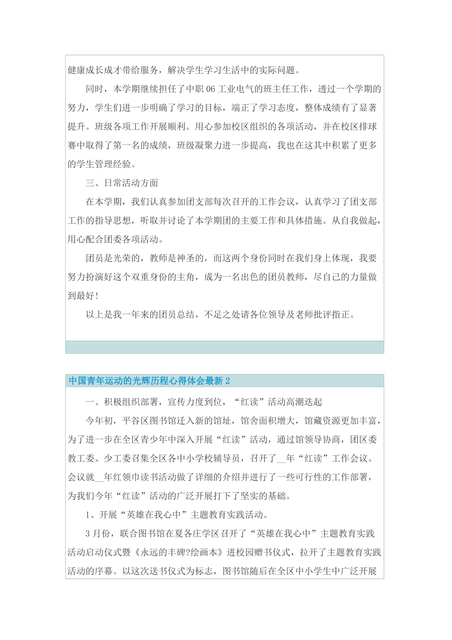 中国青年运动的光辉历程心得体会最新8篇.doc_第2页