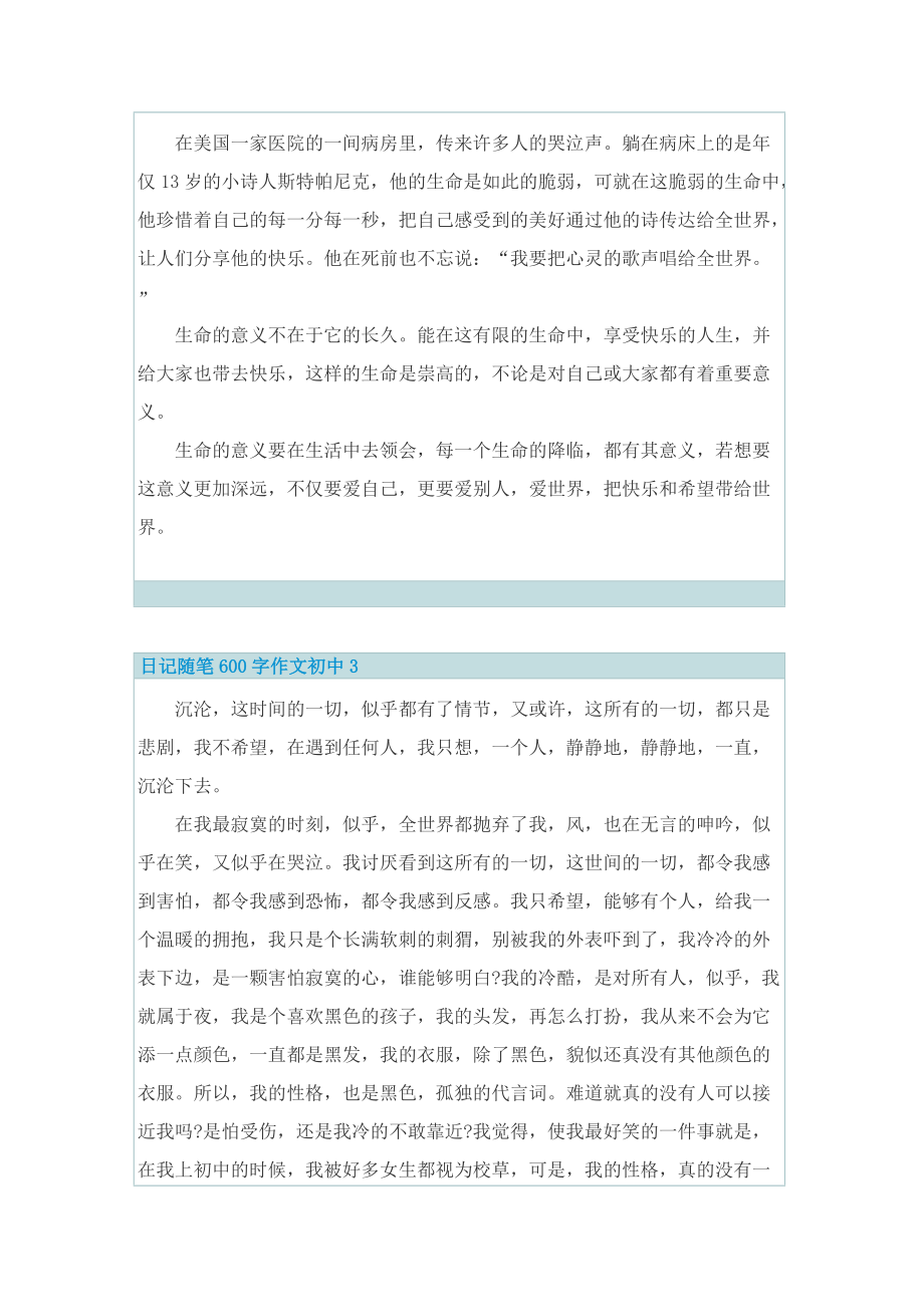 日记随笔600字作文初中.doc_第3页