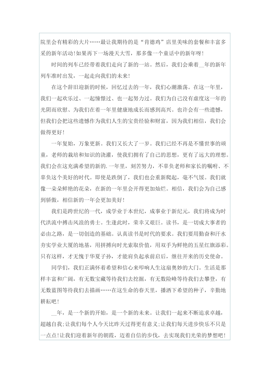 春节学生中文演讲稿.doc_第3页