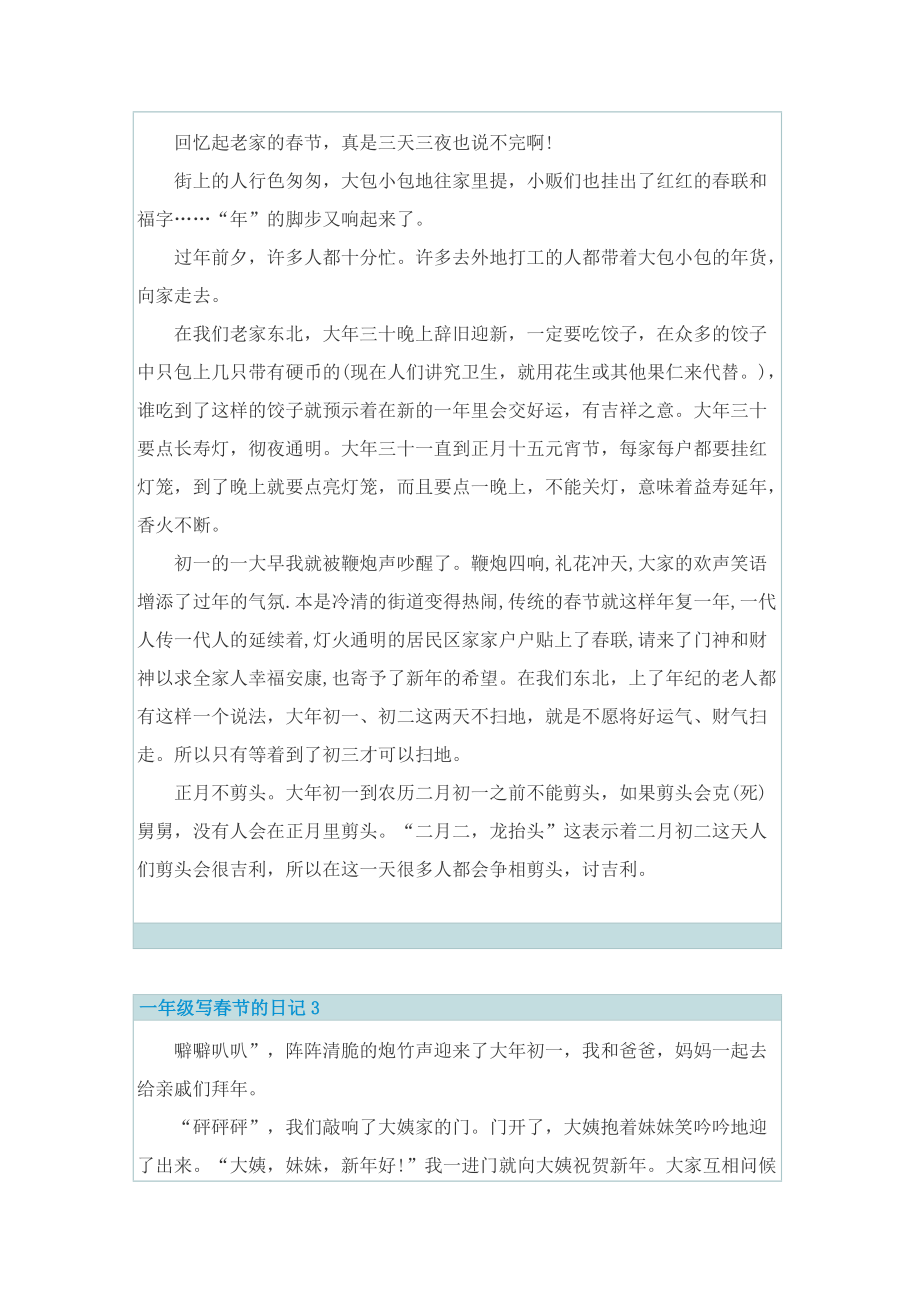 一年级写春节的日记.doc_第2页