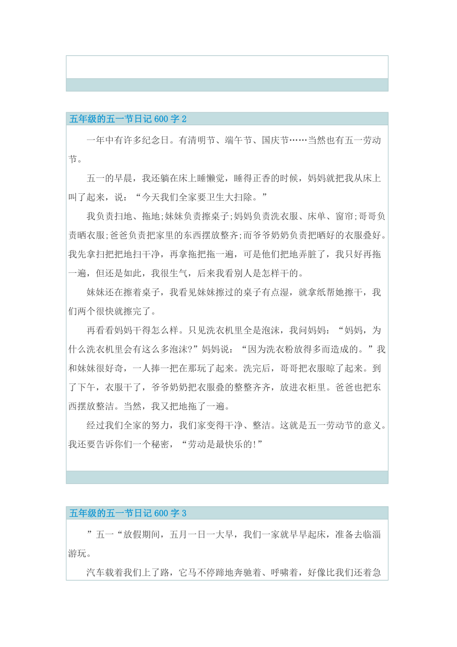 五年级的五一节日记600字.doc_第2页