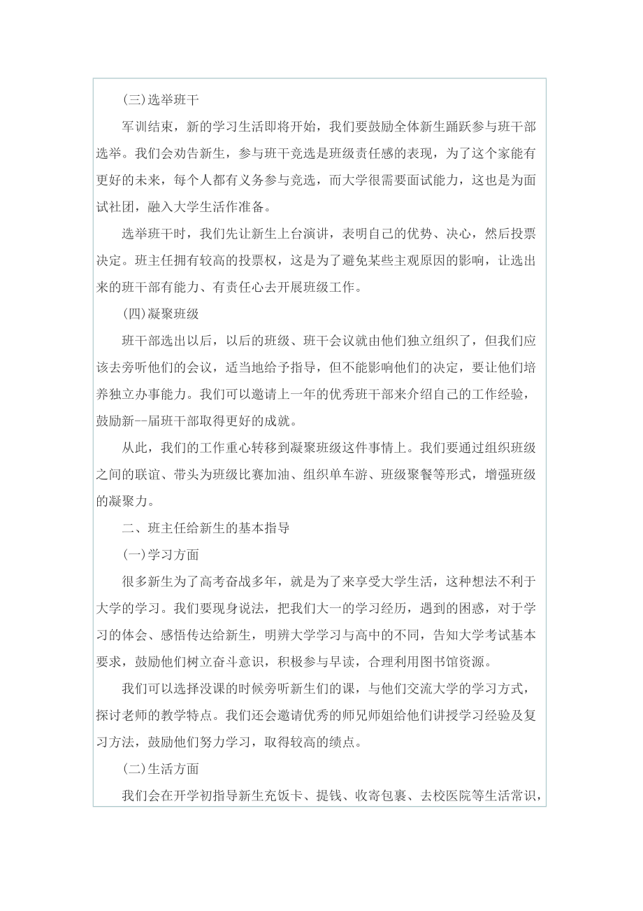 大一班主任个人计划.doc_第2页