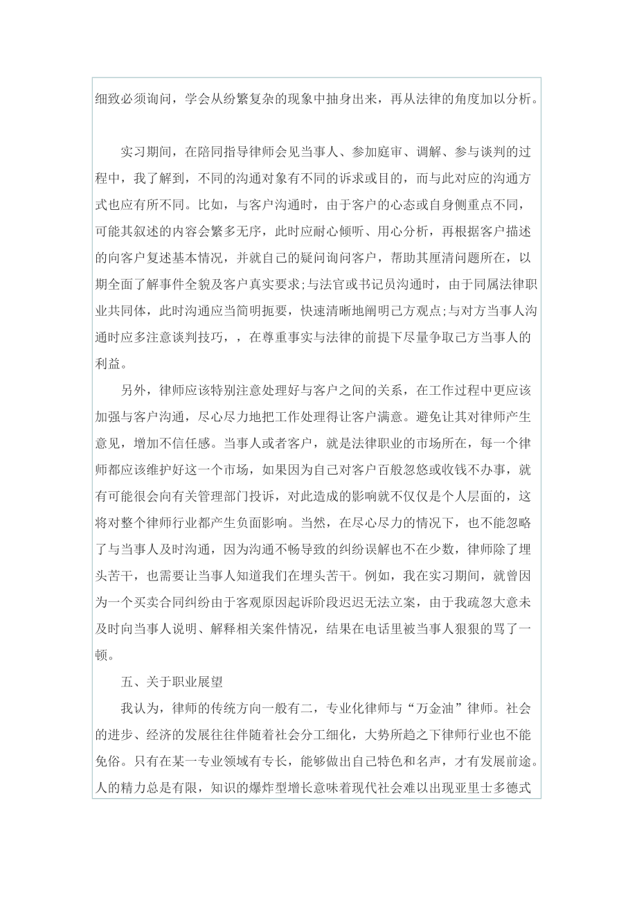 实习律师个人实习鉴定总结.doc_第3页