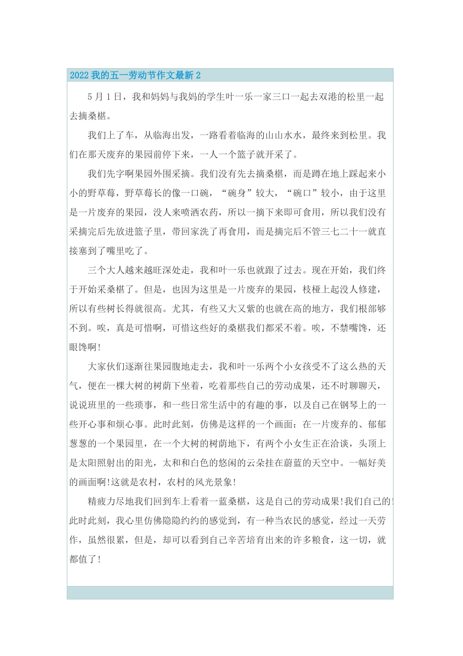 2022我的五一劳动节作文最新.doc_第2页