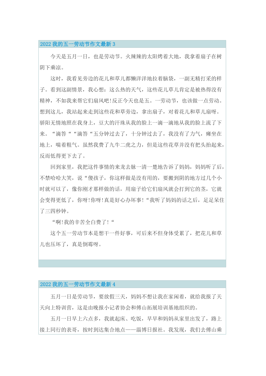 2022我的五一劳动节作文最新.doc_第3页