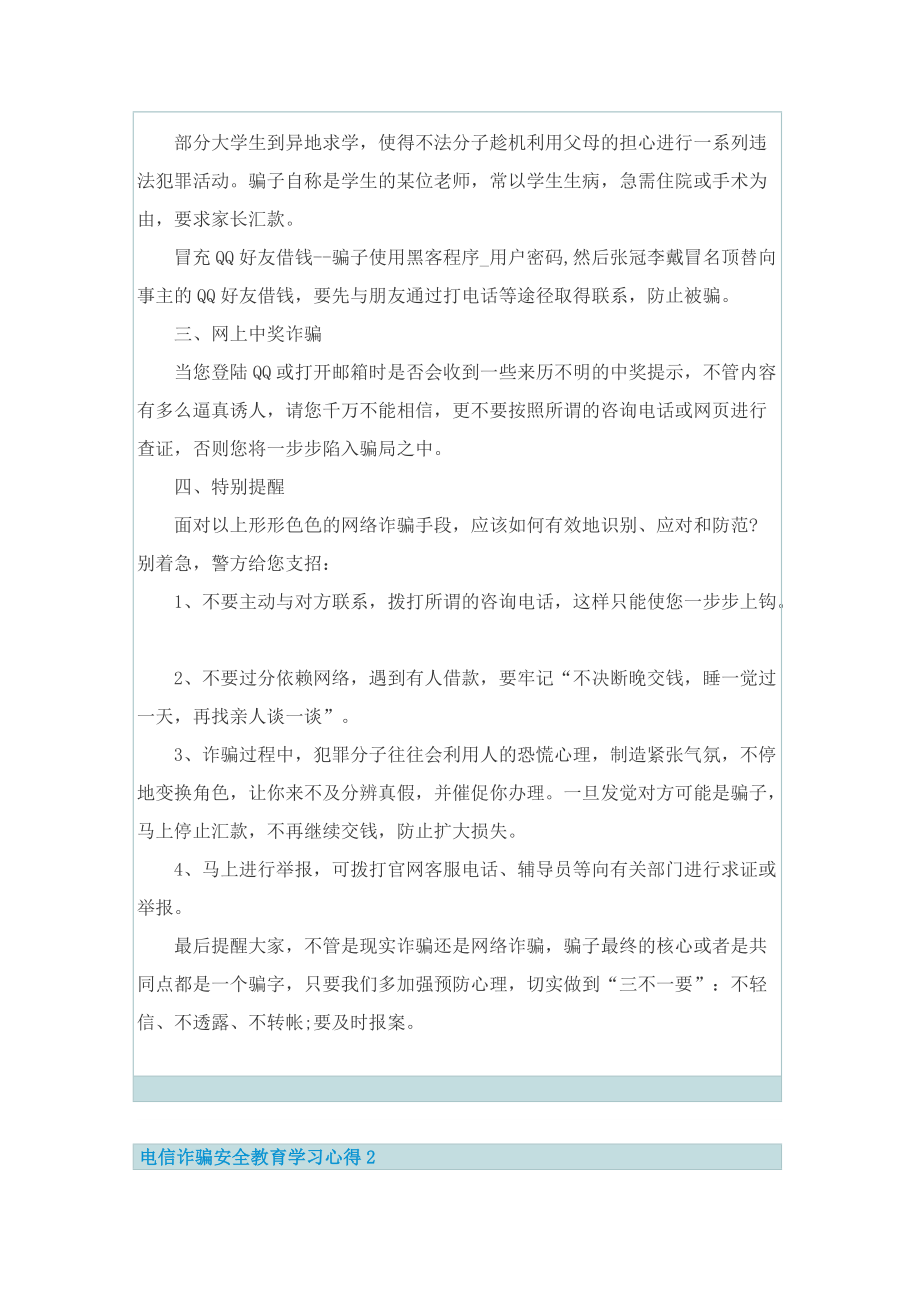 电信诈骗安全教育学习心得.doc_第2页
