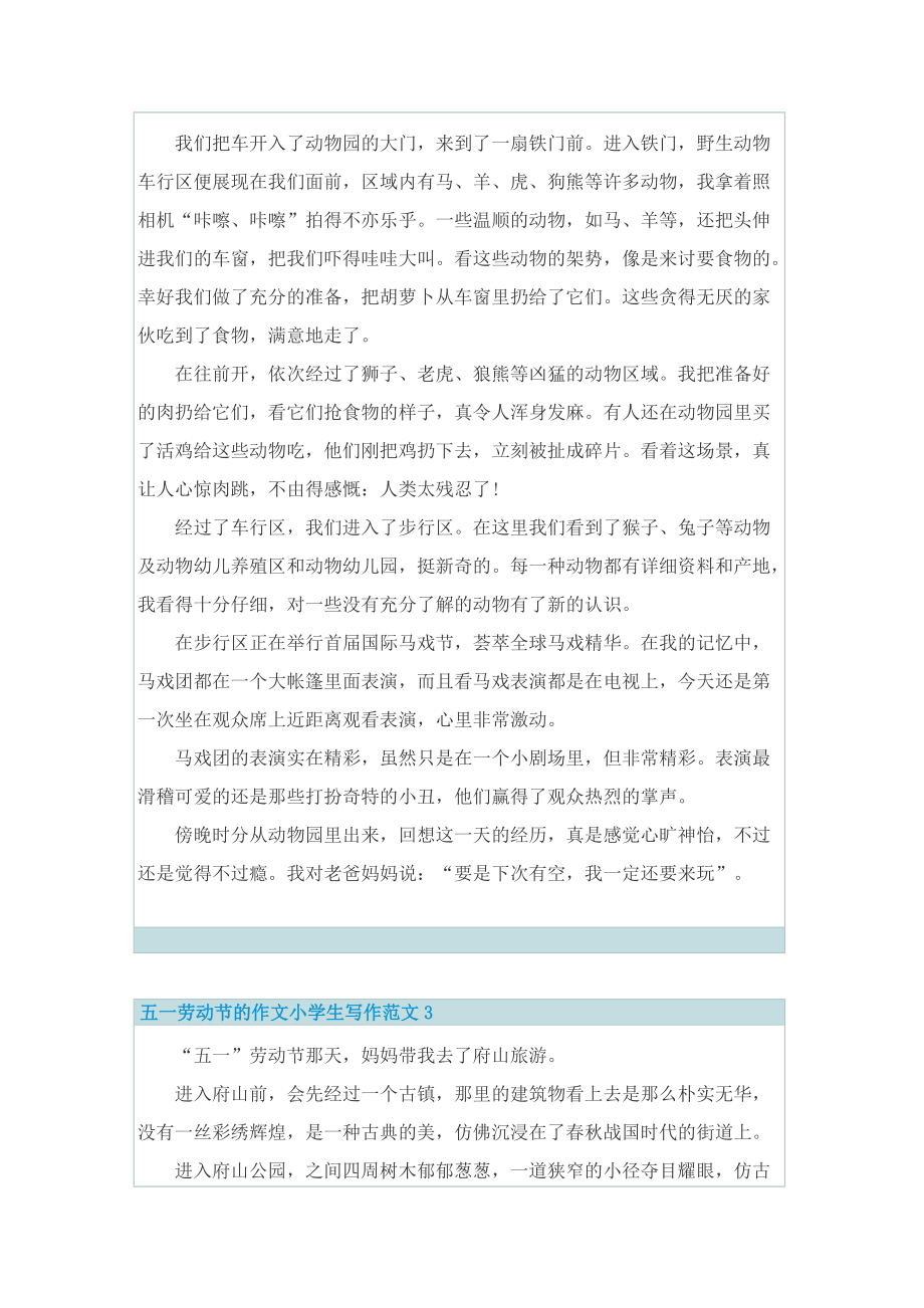 五一劳动节的作文小学生写作范文.doc_第2页