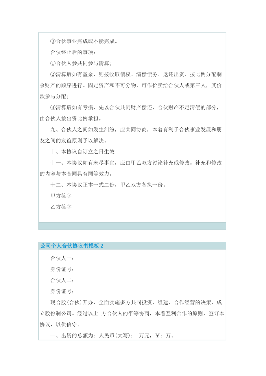 公司个人合伙协议书模板.doc_第3页