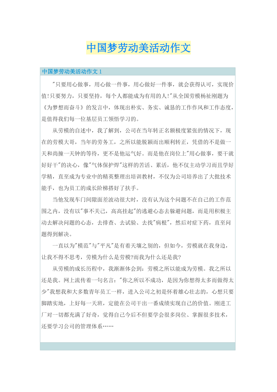 中国梦劳动美活动作文.doc_第1页